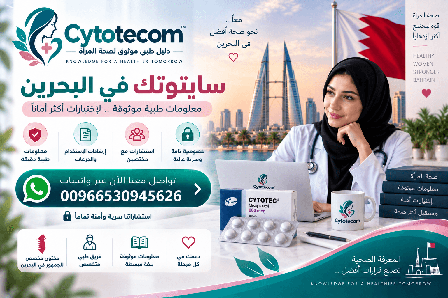 طبيبة بحرينية أمام أفق المنامة وعلم مملكة البحرين