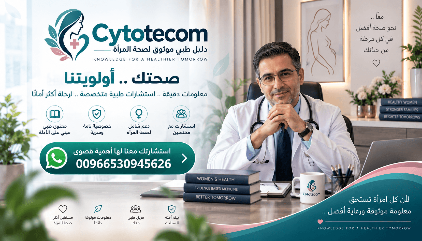 طبيبة متخصصة تقدم معلومات موثوقة عن صحة المرأة