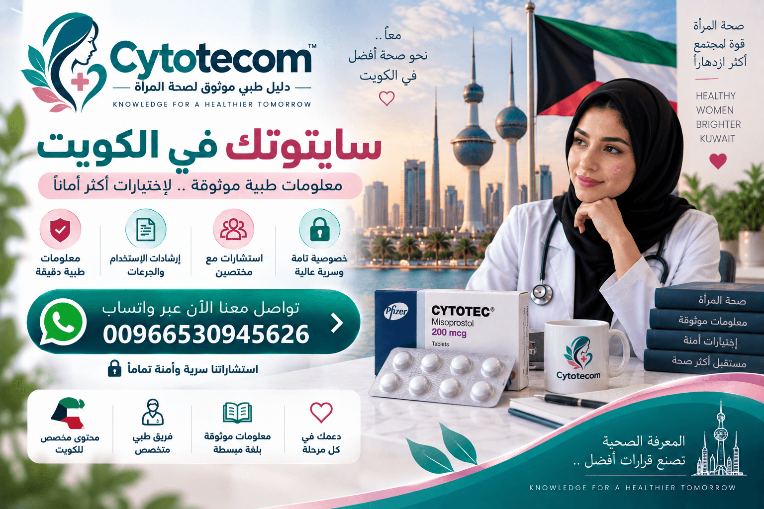 طبيبة كويتية أمام أبراج الكويت وعلم دولة الكويت