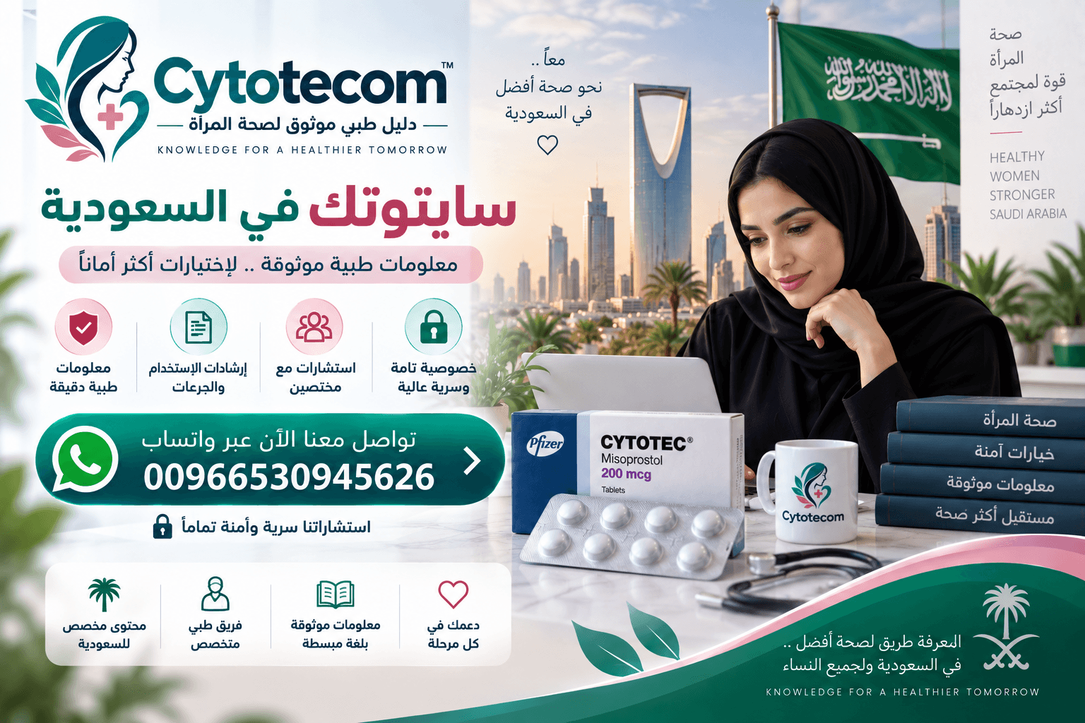 طبيبة سعودية أمام أفق مدينة الرياض وعلم المملكة العربية السعودية